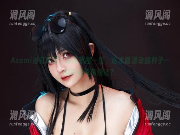 Azami浴缸探险，高清原图一览，这水面波动的样子…似乎在说悄悄话？