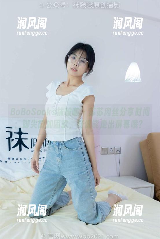 BoBoSocks袜啵啵-苏苏 BoBoSocks袜啵啵 - 苏苏肉丝分享时间:脚尖微加固款,好像能走出屏幕哦?