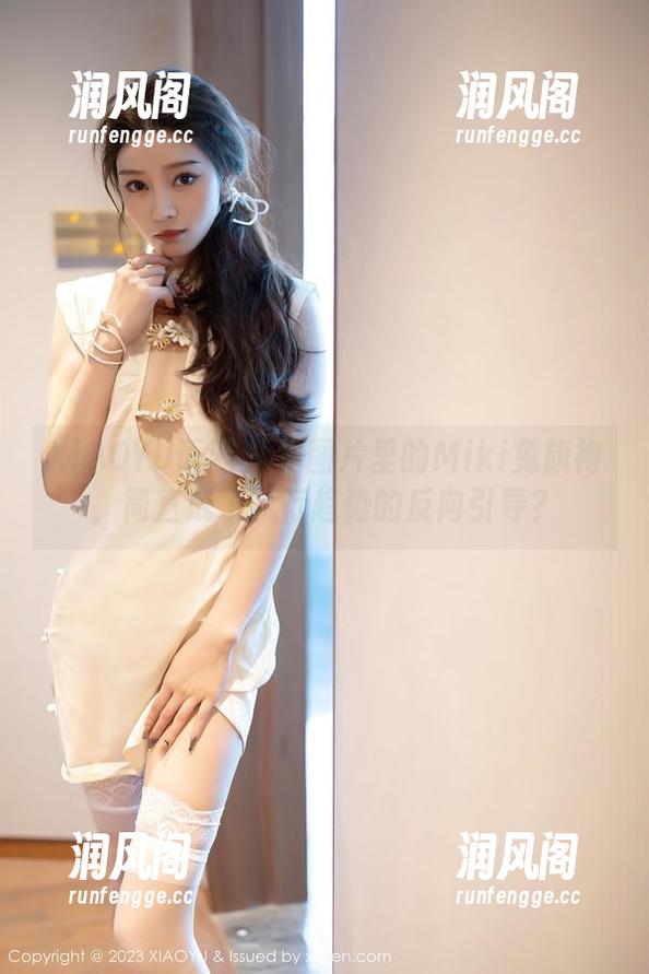 XIAOYU语画界-Miki兔 XIAOYU语画界 - 图片里的Miki兔旗袍,简直成了流行趋势的反向引导?