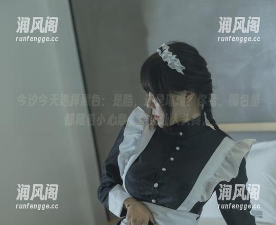 今汐今天选择黑色：是酷，还是璀璨？你看，图包里都藏着小心意，结果让人头疼。