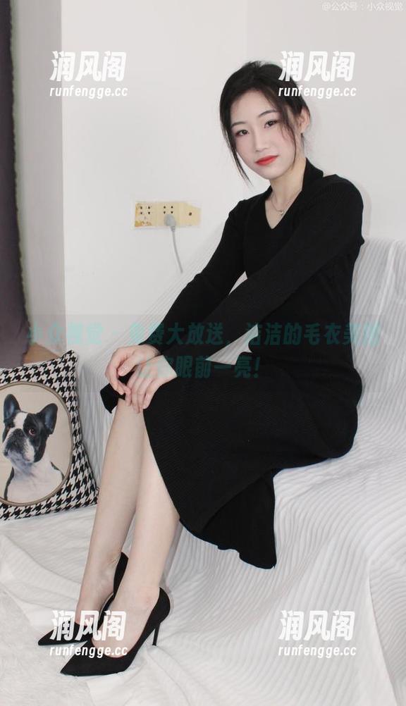 小众视觉-洁洁 小众视觉 - 免费大放送,洁洁的毛衣美图让你眼前一亮!