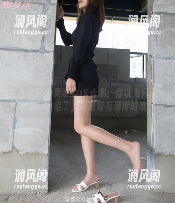 梦丝女神-灵唯 梦丝女神 - 灵唯的JK合集:你以为只是一套图包?错了,还是很有深度的哦!