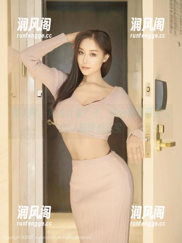 秀人网-萌宝儿BoA 秀人网 - 肉丝合集?不,这分明是萌宝儿BoA的诱惑法宝